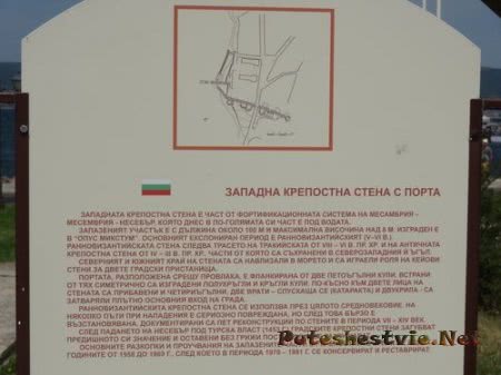 Информационная таблица на стене Несебра Информационная таблица на стене Несебра