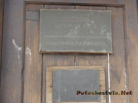 Табличка Церковь Святого Стефана памятник культуры Табличка Церковь Святого Стефана памятник культуры