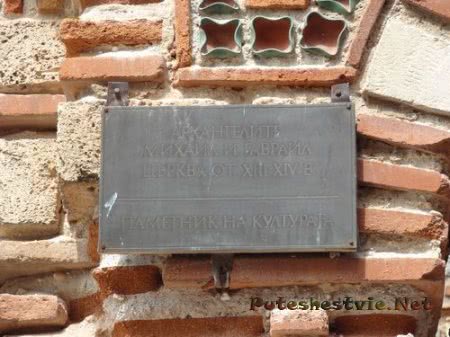Табличка на Церкви Архангелов Михаила и Гавриила в Несебре Табличка на Церкви Архангелов Михаила и Гавриила в Несебре