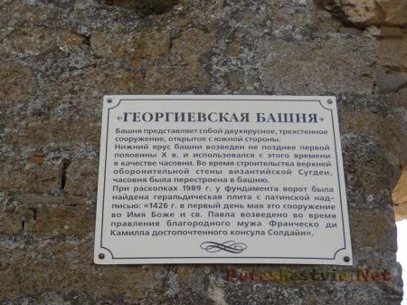 Информационная табличка на Георгиевской башне Информационная табличка на Георгиевской башне