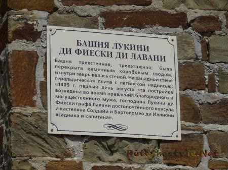 Информационная табличка на башне Лукини ди Фиески ди Лавани Информационная табличка на башне Лукини ди Фиески ди Лавани