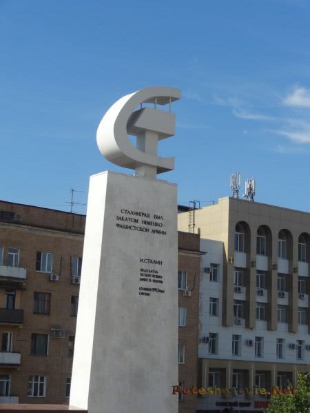 Памятные достопримечательности Волгограда