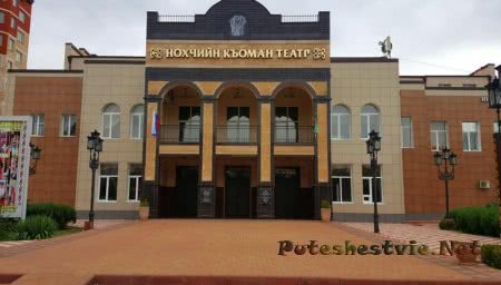 Чеченский государственный драматический театр имени Ханпаши Нурадилова Чеченский государственный драматический театр имени Ханпаши Нурадилова