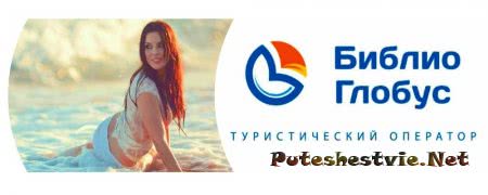 корал тревел или пегас туристик что лучше. Смотреть фото корал тревел или пегас туристик что лучше. Смотреть картинку корал тревел или пегас туристик что лучше. Картинка про корал тревел или пегас туристик что лучше. Фото корал тревел или пегас туристик что лучше