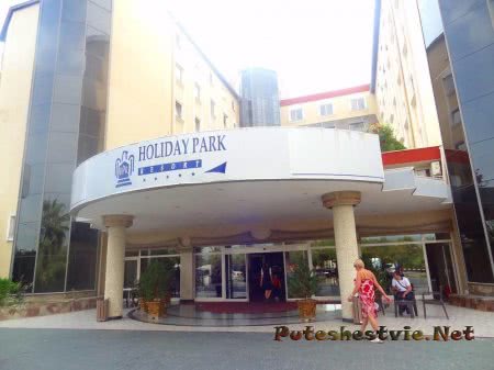 Отель «Holiday Park Resort 5*» в Турции Отель «Holiday Park Resort 5*» в Турции