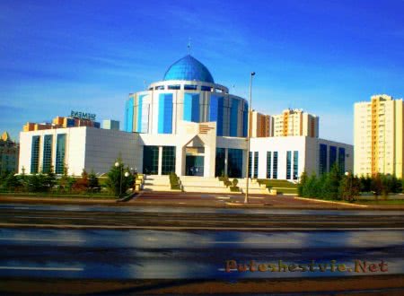 Президентский центр культуры Республики Казахстан Президентский центр культуры Республики Казахстан