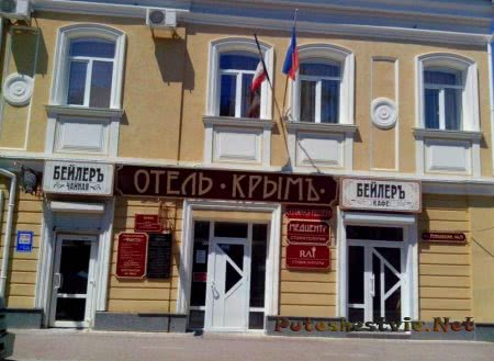 Гостиница «Крым» Гостиница «Крым»
