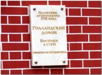 Голландский домик